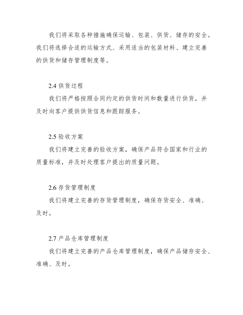 电脑耗材实施方案、供货方案、售后服务方案_第2页