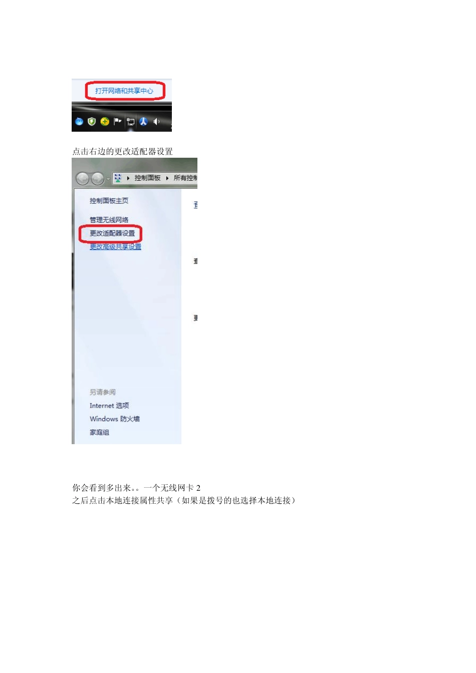 电脑自带无线网卡发射wifi信号的方法_第3页