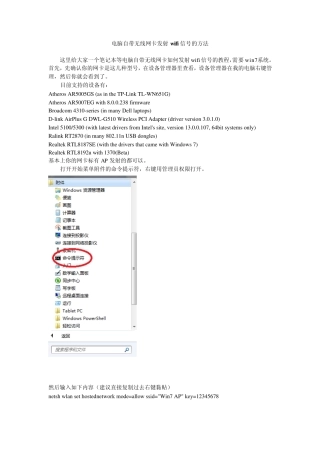 电脑自带无线网卡发射wifi信号的方法