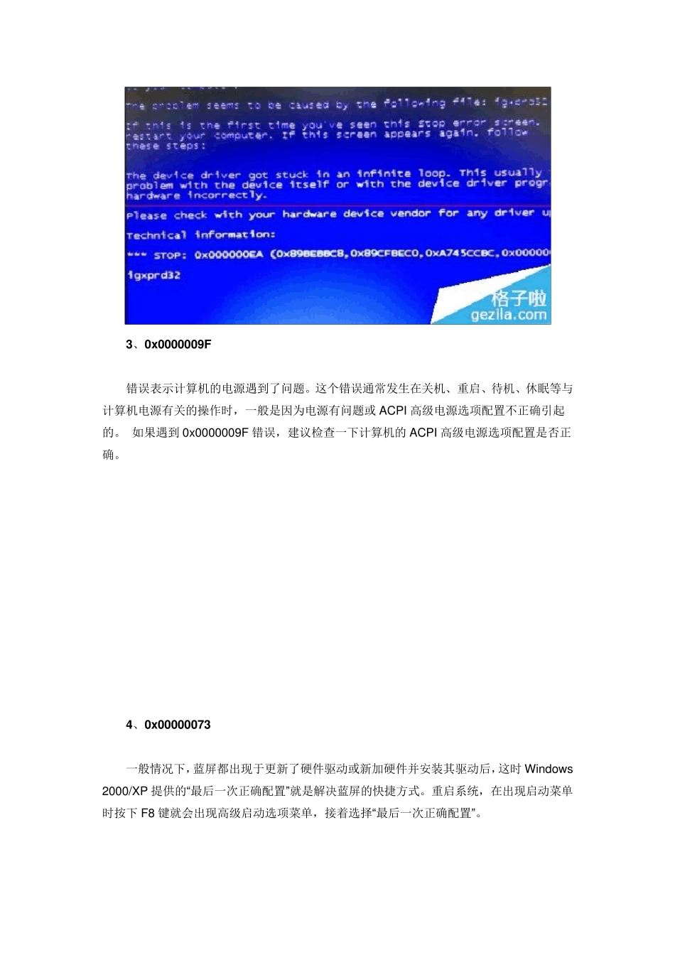 电脑蓝屏不用怕电脑蓝屏错误代码大全及解决办法_第2页