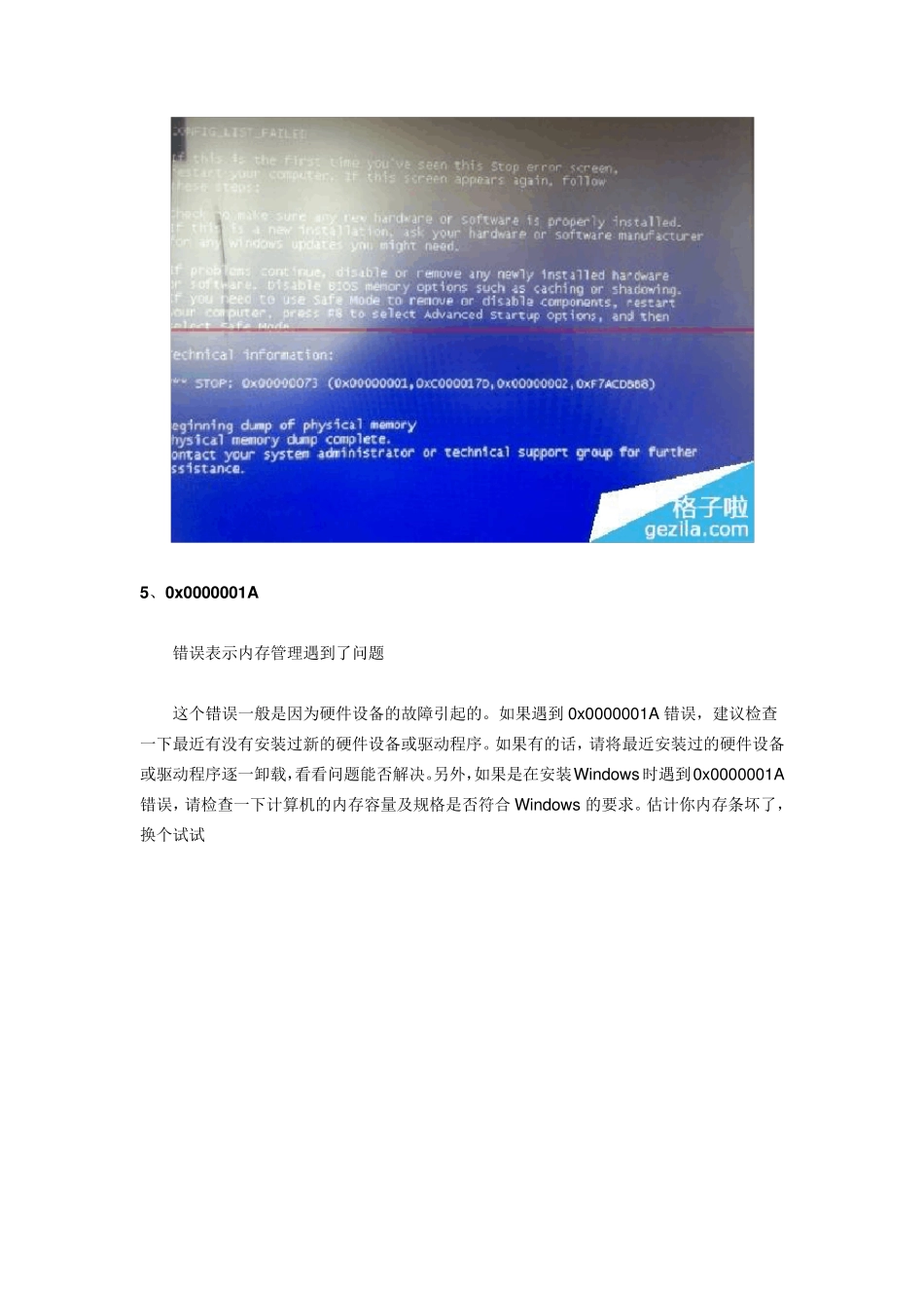 电脑蓝屏不用怕电脑蓝屏错误代码大全及解决办法_第3页