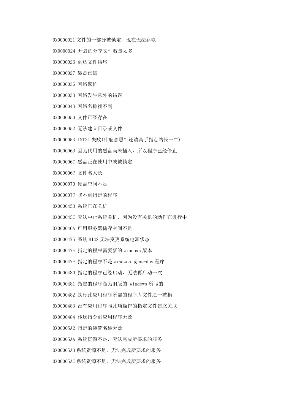 电脑蓝屏代码解决方案大全_第2页