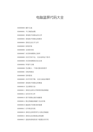 电脑蓝屏代码解决方案大全