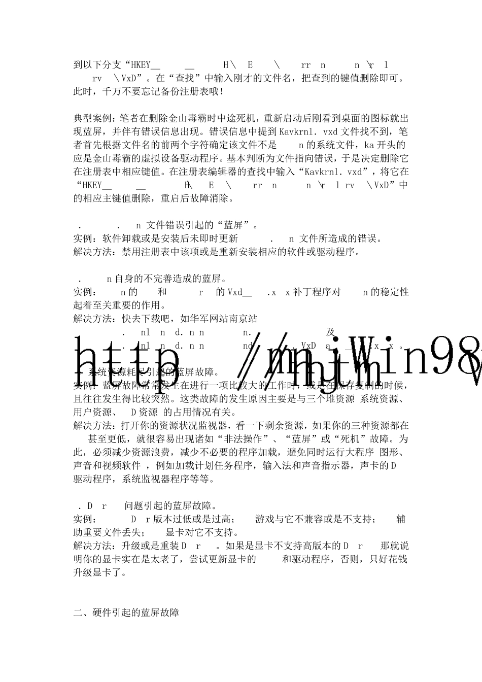 电脑蓝屏故障(硬件与软件篇)_第2页