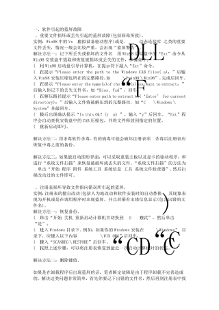 电脑蓝屏故障(硬件与软件篇)