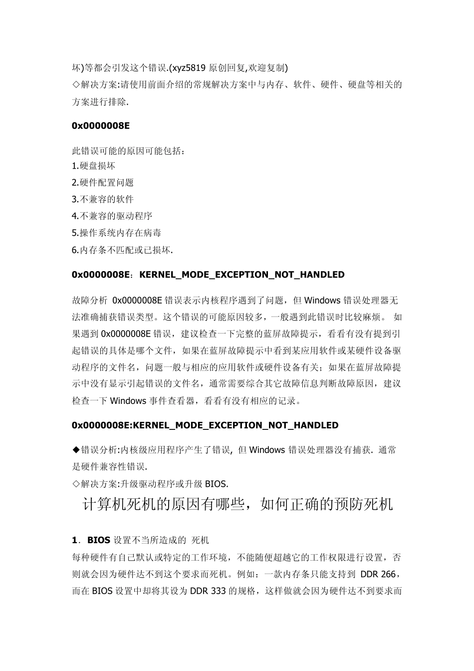 电脑蓝屏的最常见代码及死机的原因_第3页