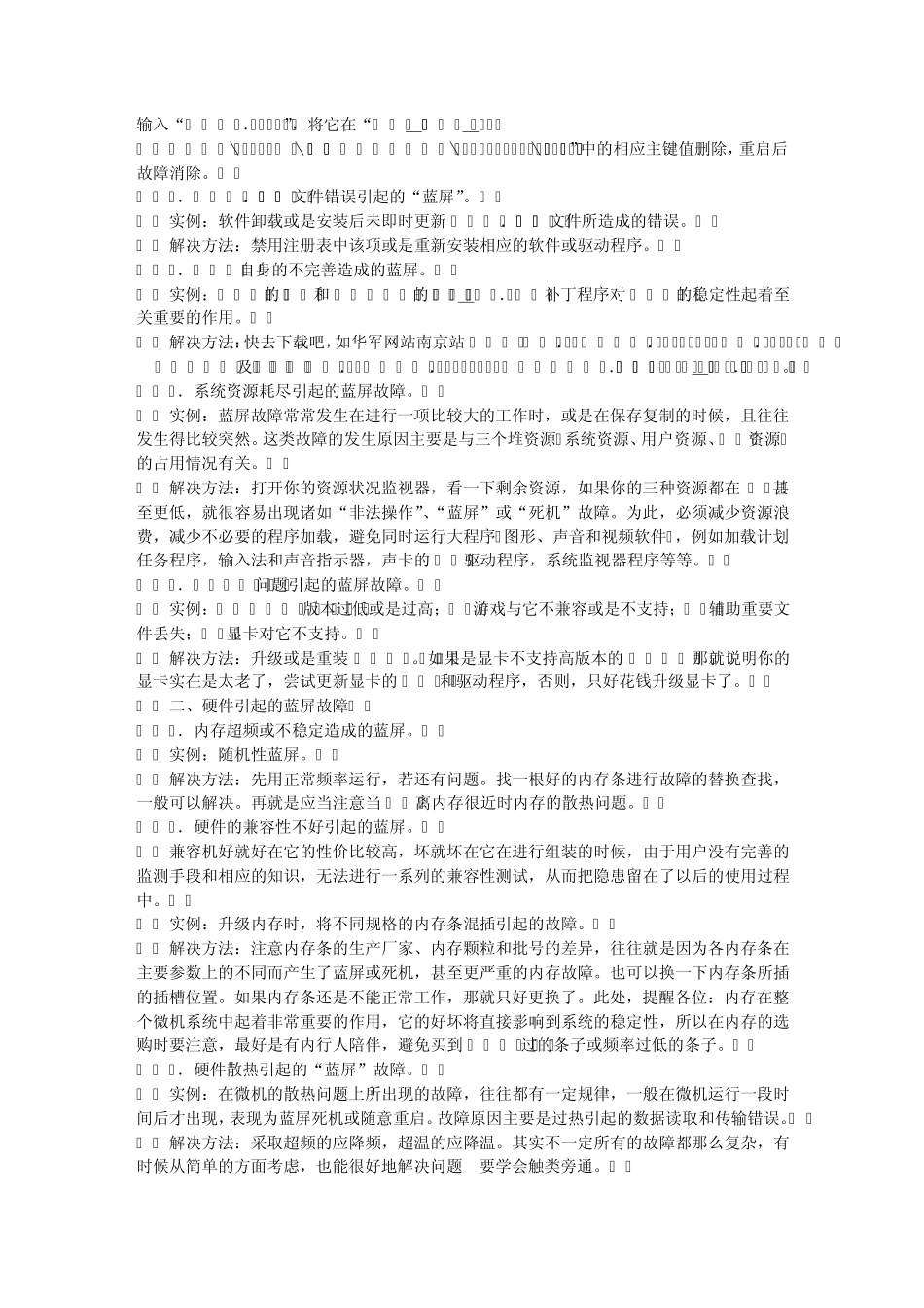 电脑蓝屏解决方法集合_第2页