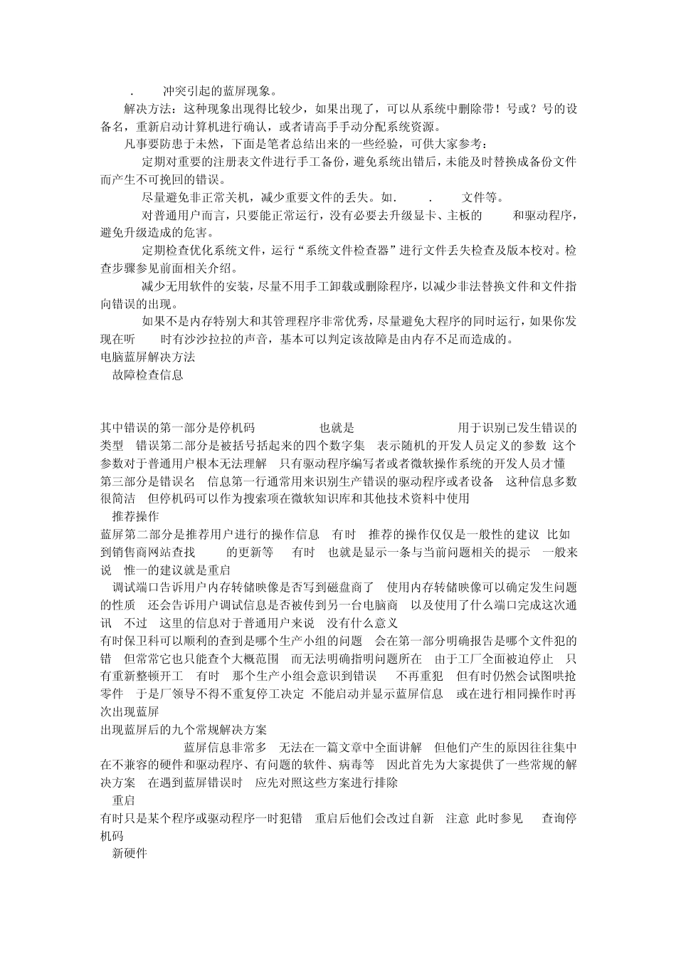 电脑蓝屏解决方法集合_第3页