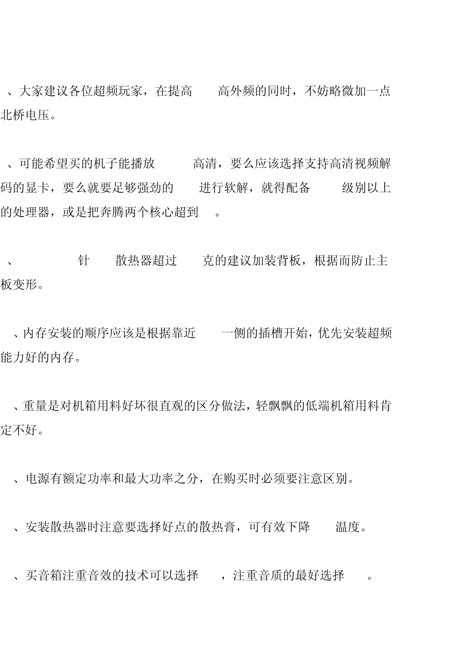 电脑装机必备经验_第2页