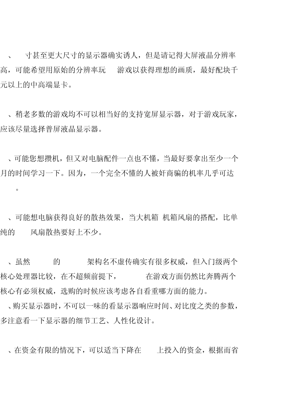 电脑装机必备经验_第3页