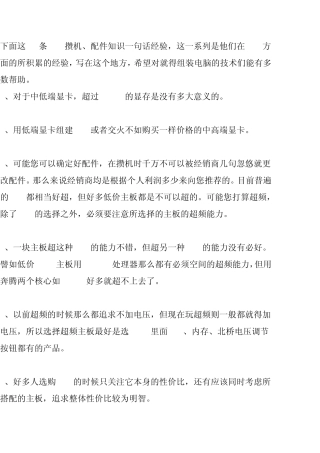 电脑装机必备经验