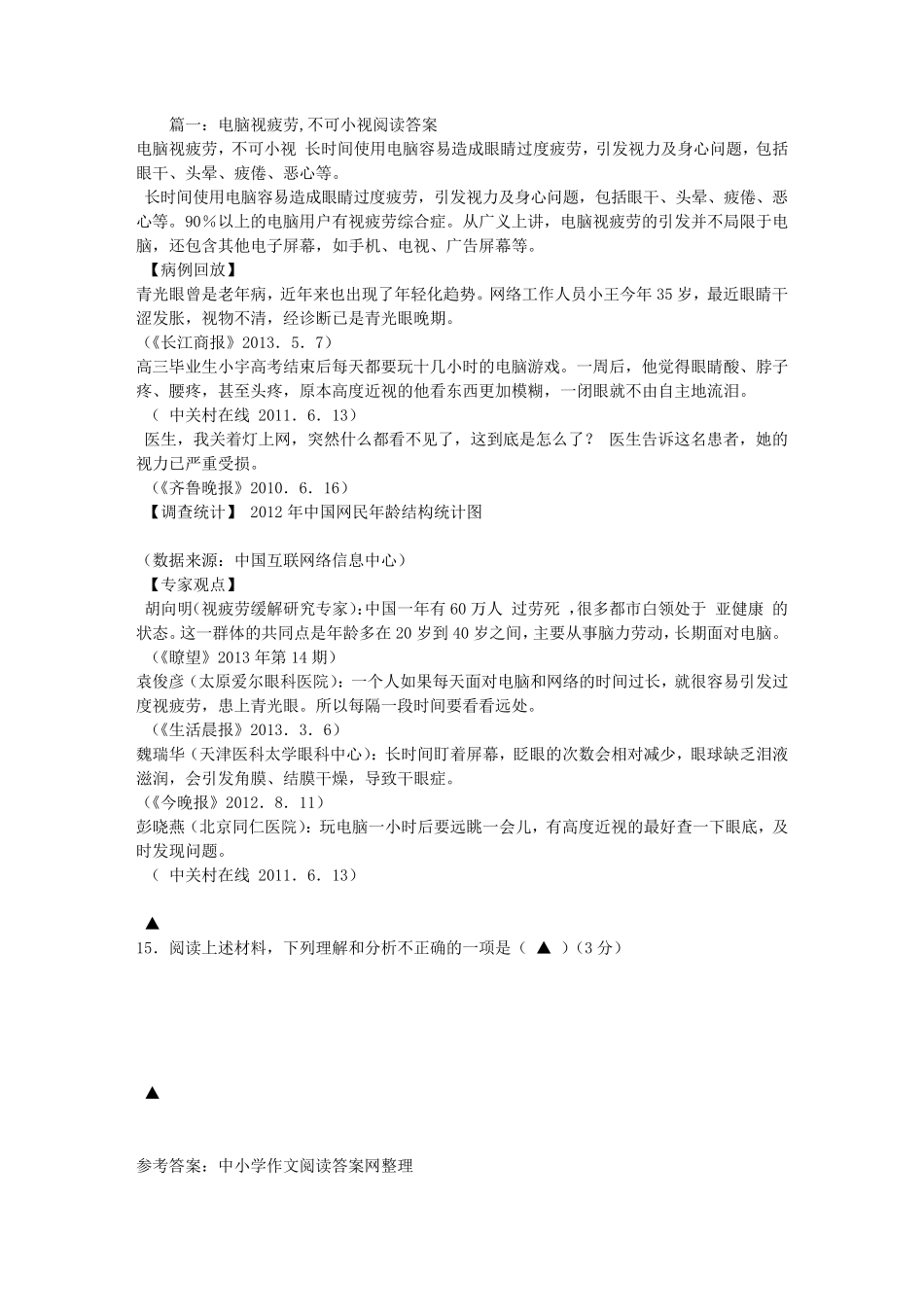 电脑视疲劳,不可小视阅读答案_第1页