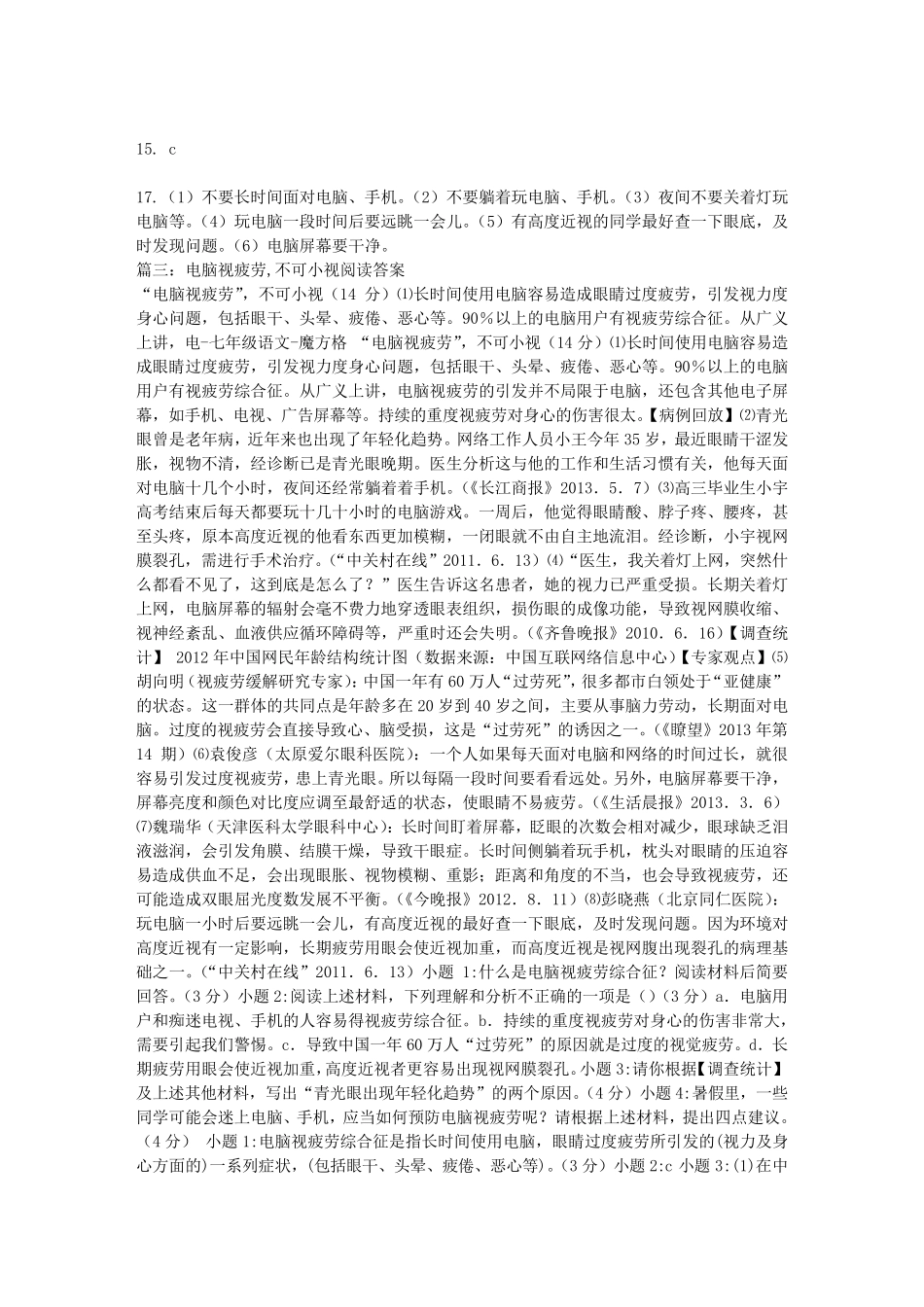 电脑视疲劳,不可小视阅读答案_第2页