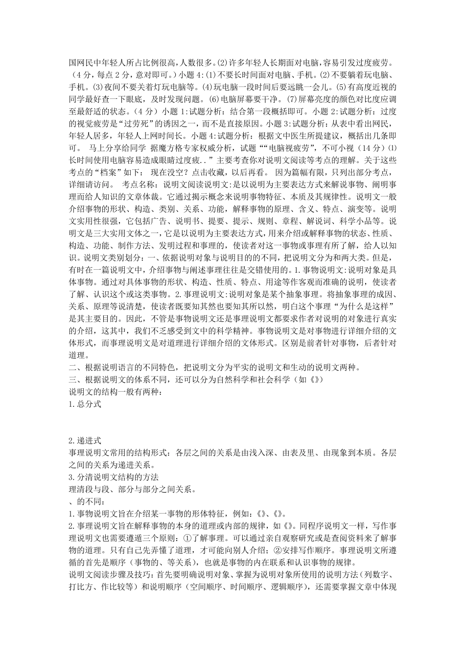 电脑视疲劳,不可小视阅读答案_第3页