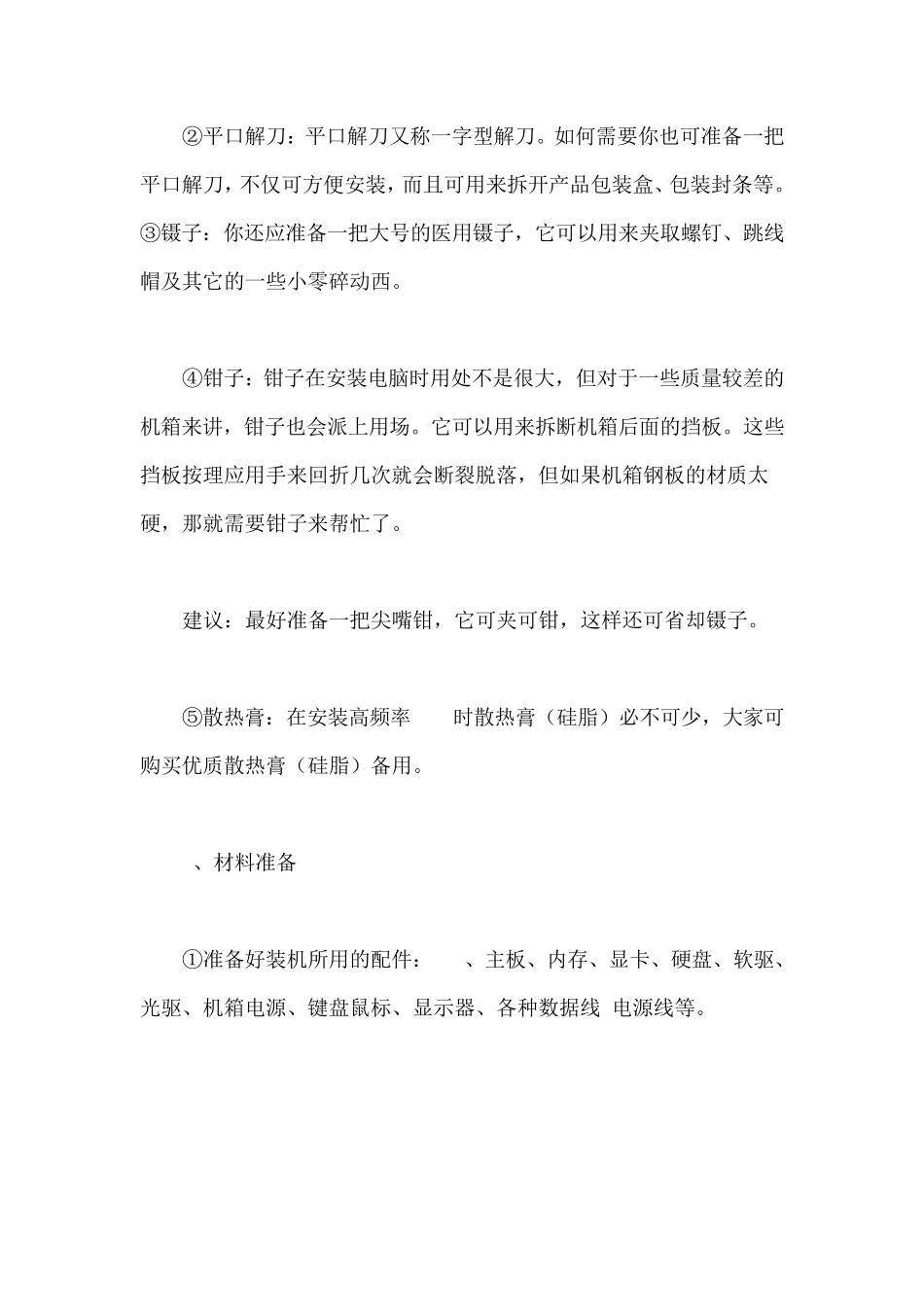 电脑装机步骤详解图解大全_第2页