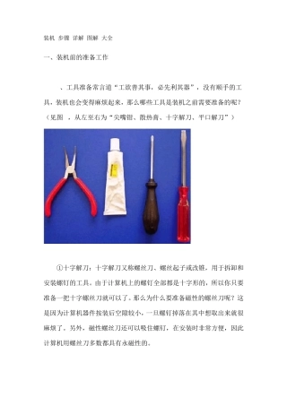 电脑装机步骤详解图解大全