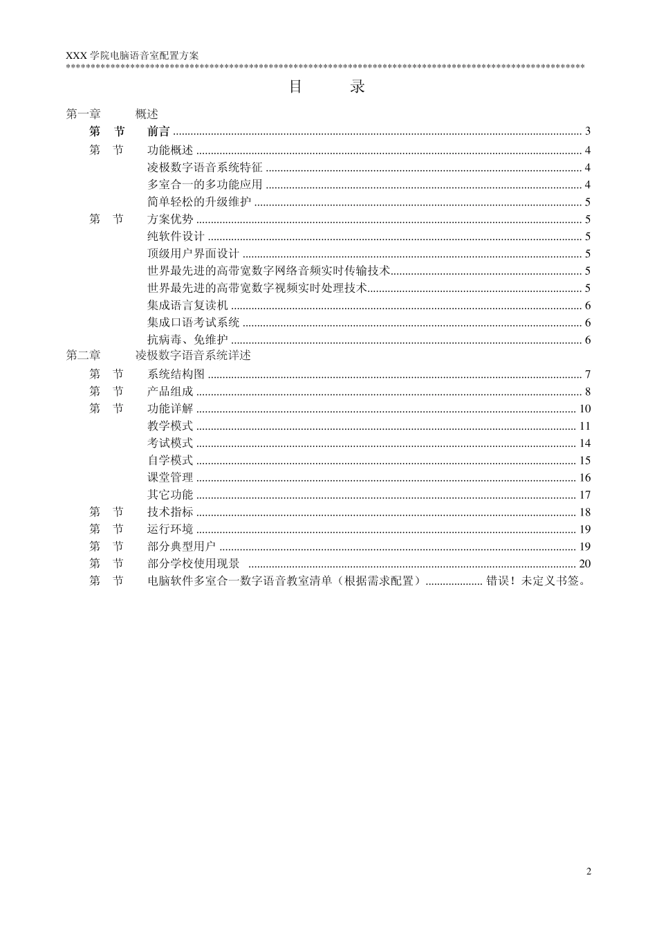 电脑语音室方案20100709_第2页