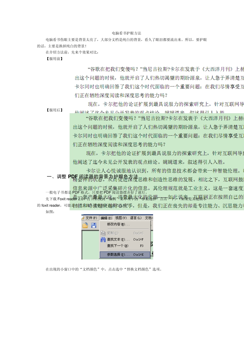 电脑调整为护眼色方法_第1页
