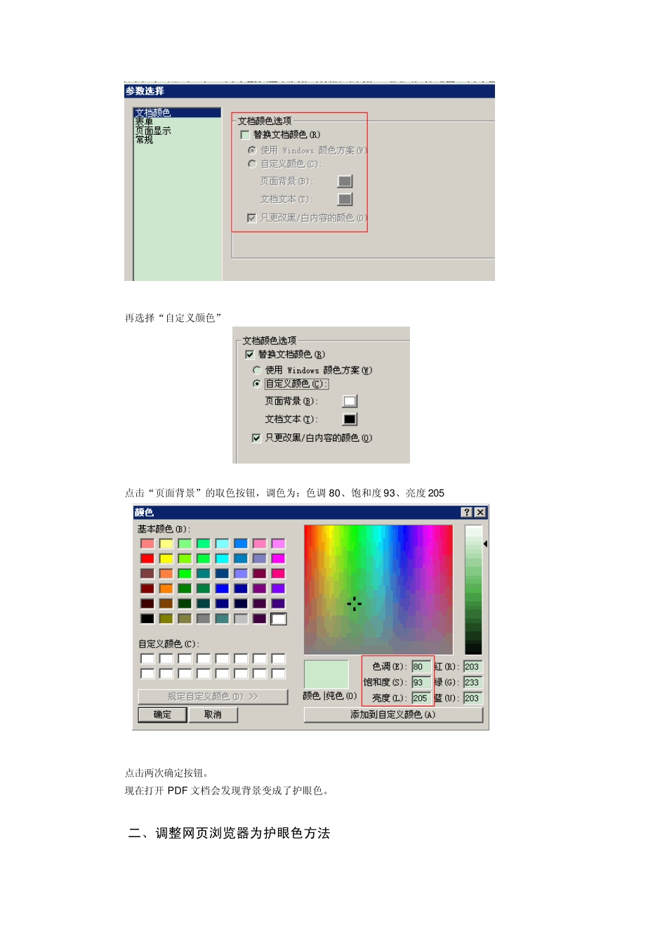 电脑调整为护眼色方法_第2页