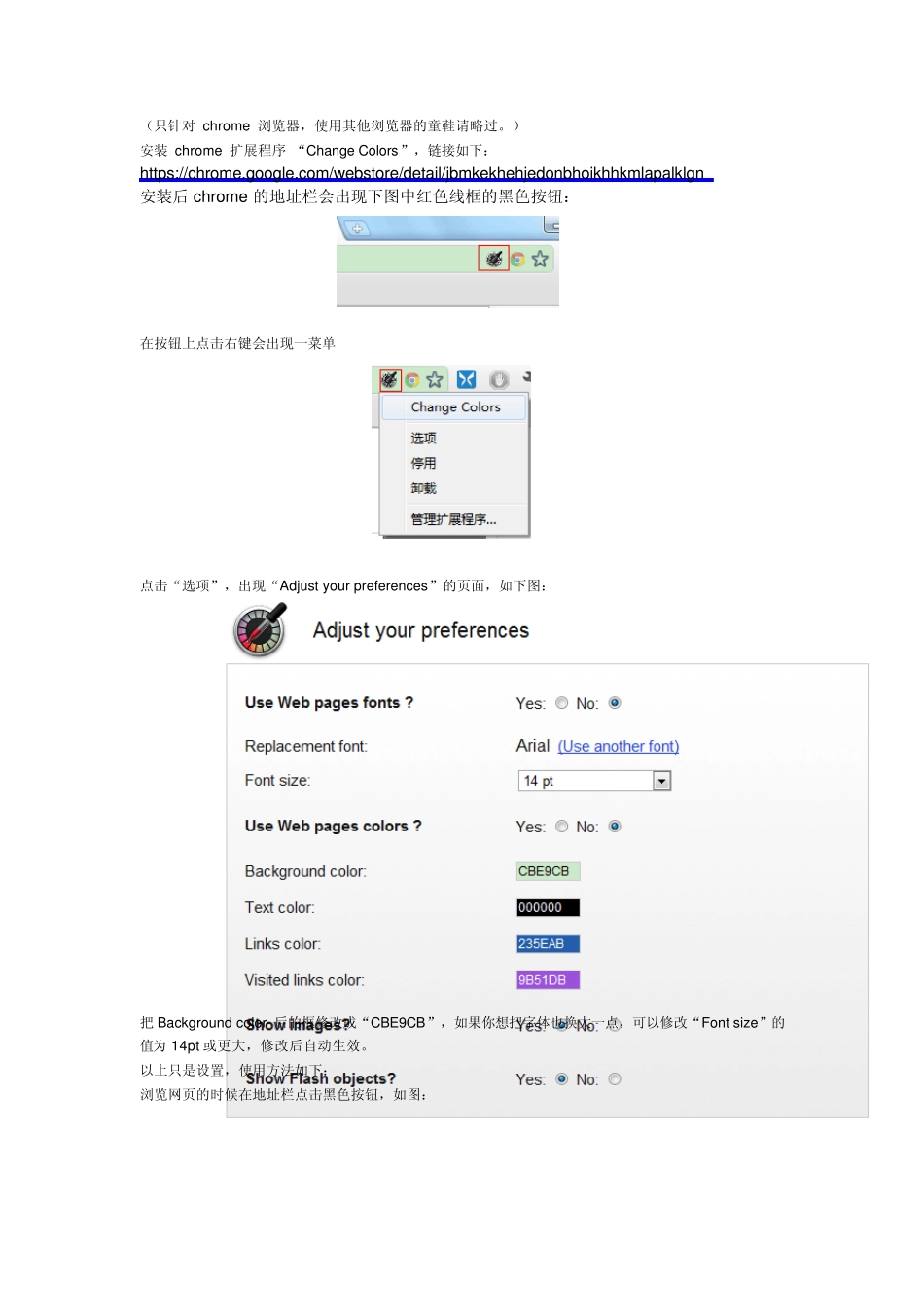 电脑调整为护眼色方法_第3页