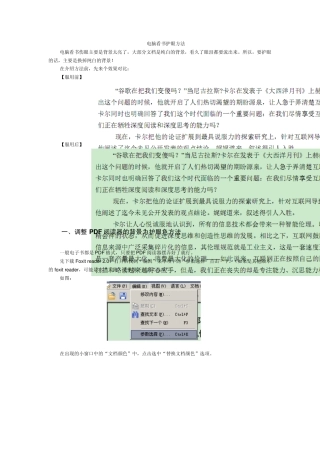 电脑调整为护眼色方法