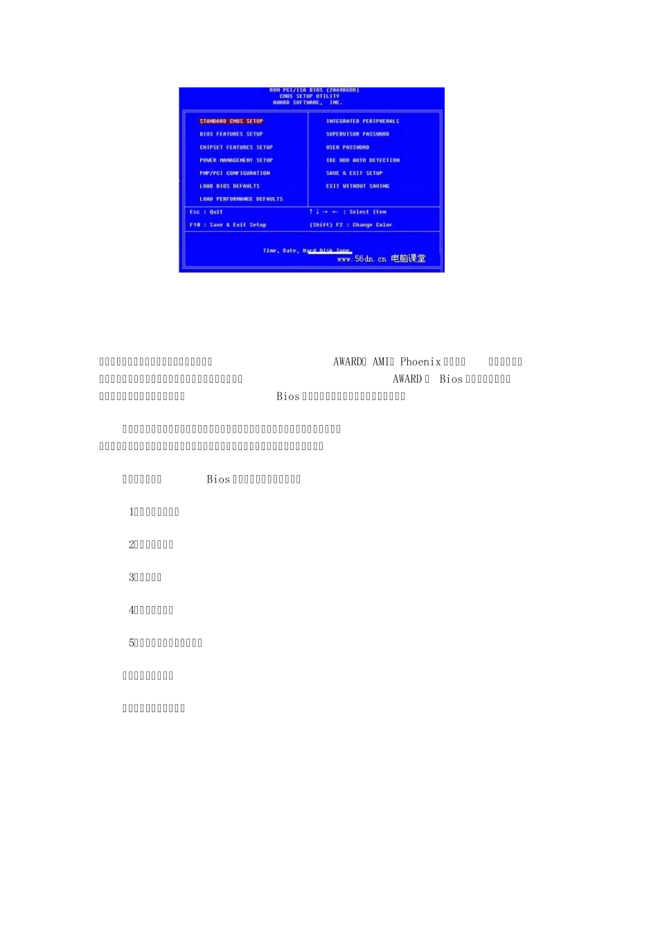 电脑课堂图解教程之新手如何设置主板bios_第2页