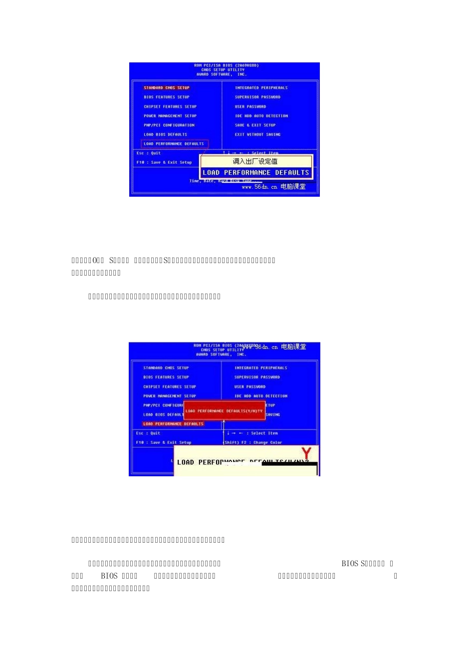 电脑课堂图解教程之新手如何设置主板bios_第3页