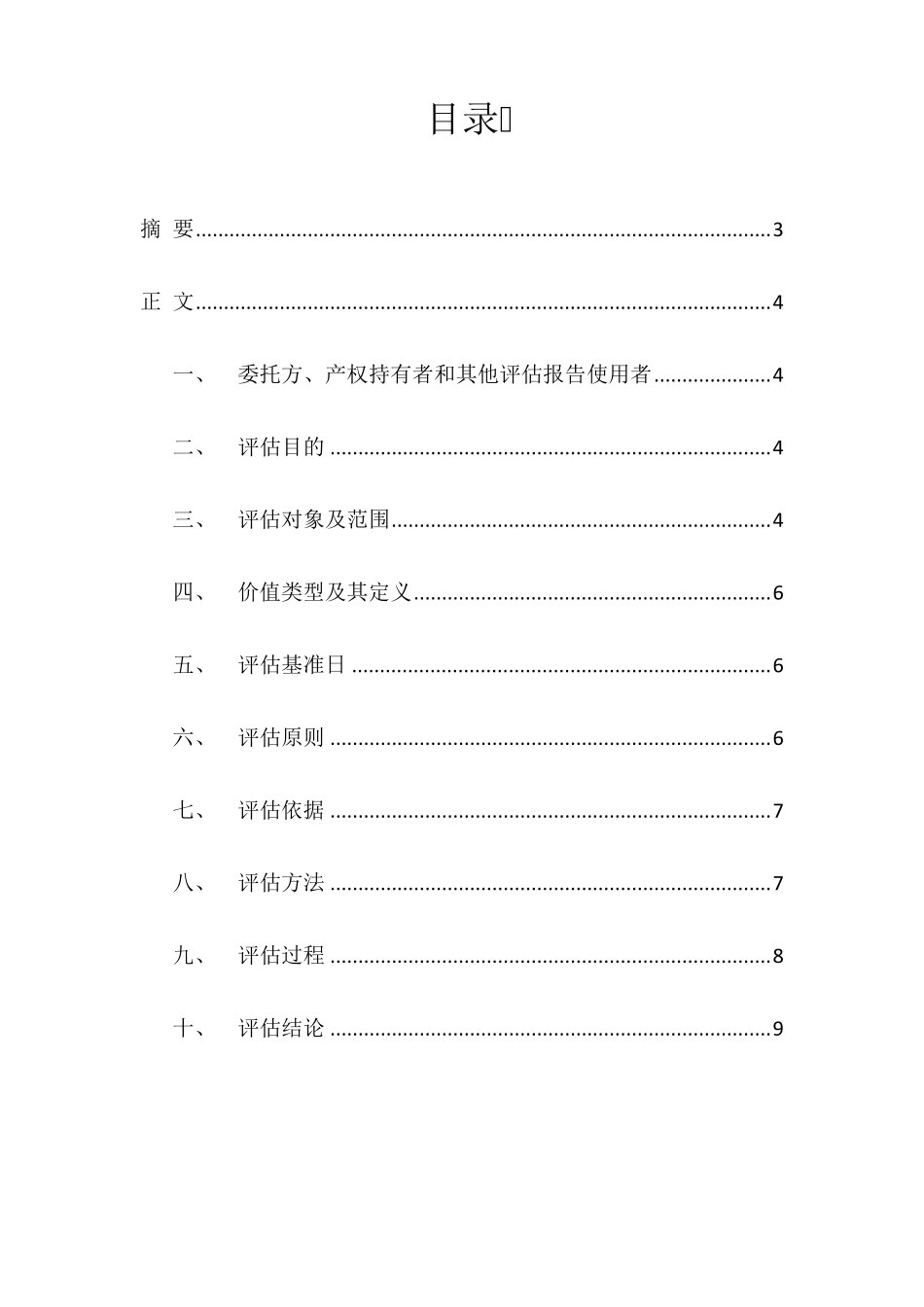电脑资产评估报告_第2页