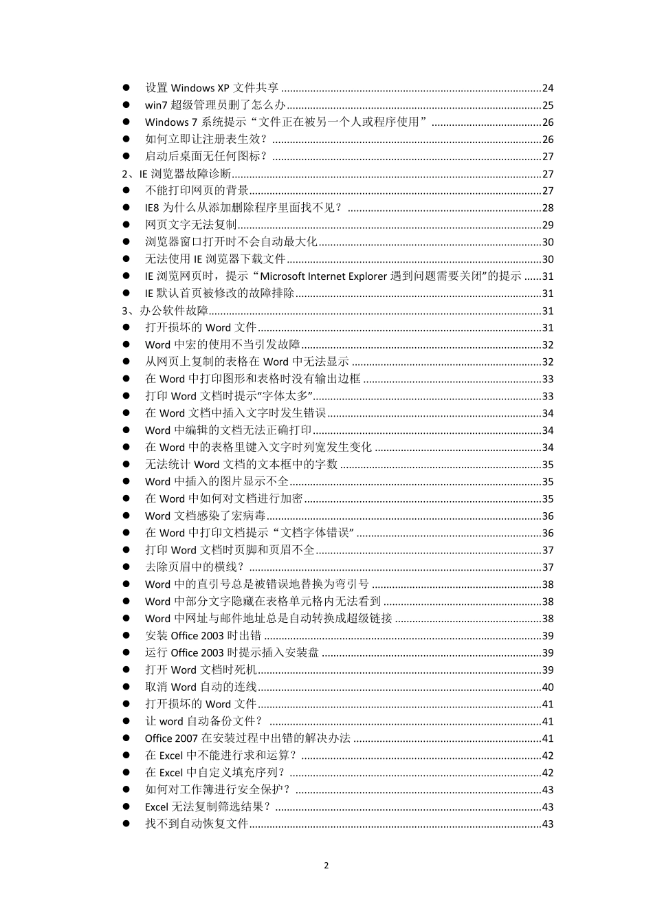 电脑软硬件维护手册大全_第2页