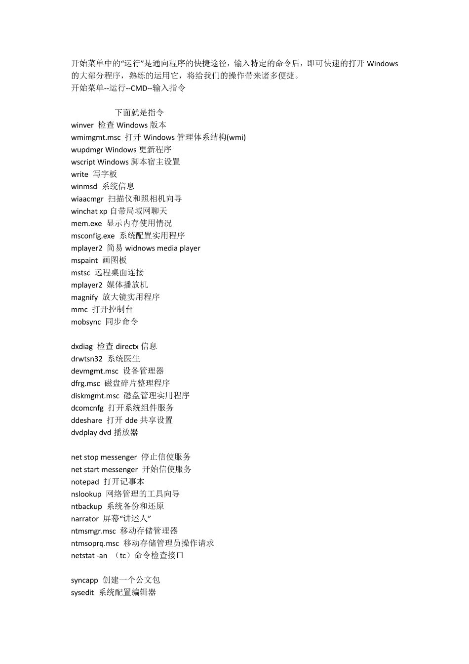 电脑运行代码大全_第1页