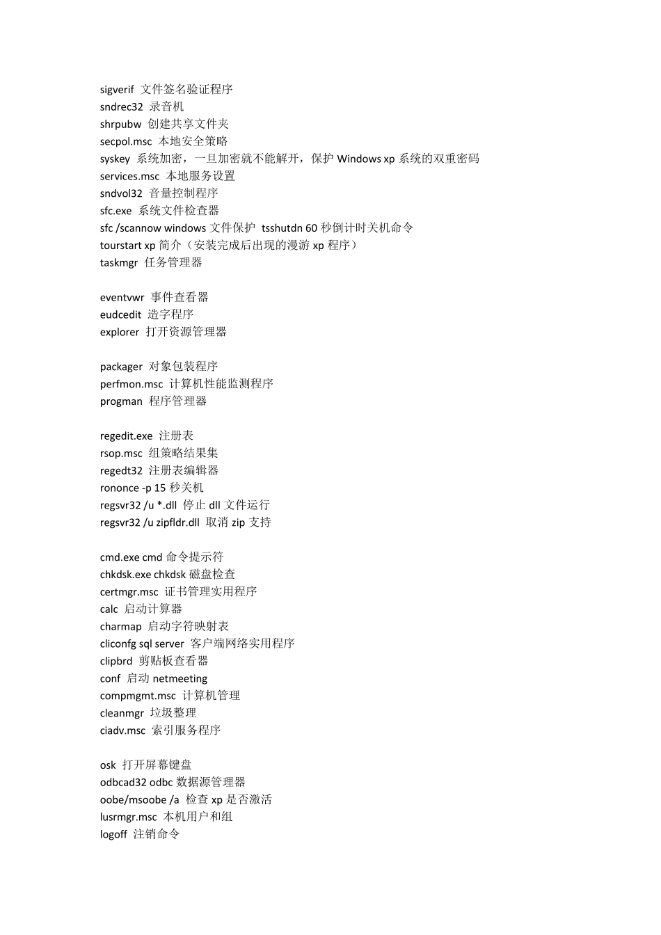 电脑运行代码大全_第2页
