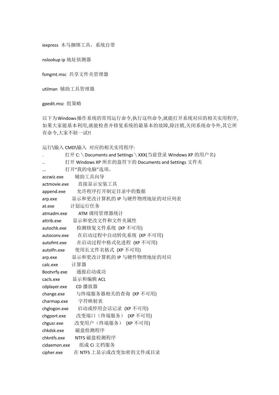 电脑运行代码大全_第3页