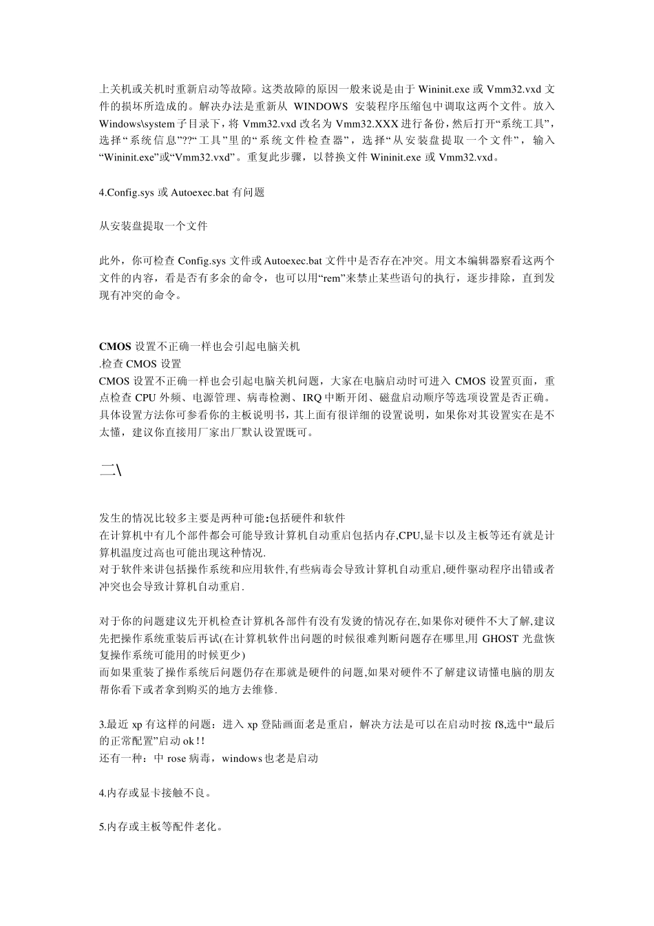 电脑运行时自动关机原因及处理_第2页