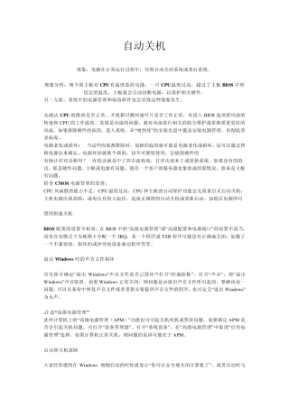 电脑运行时自动关机原因及处理