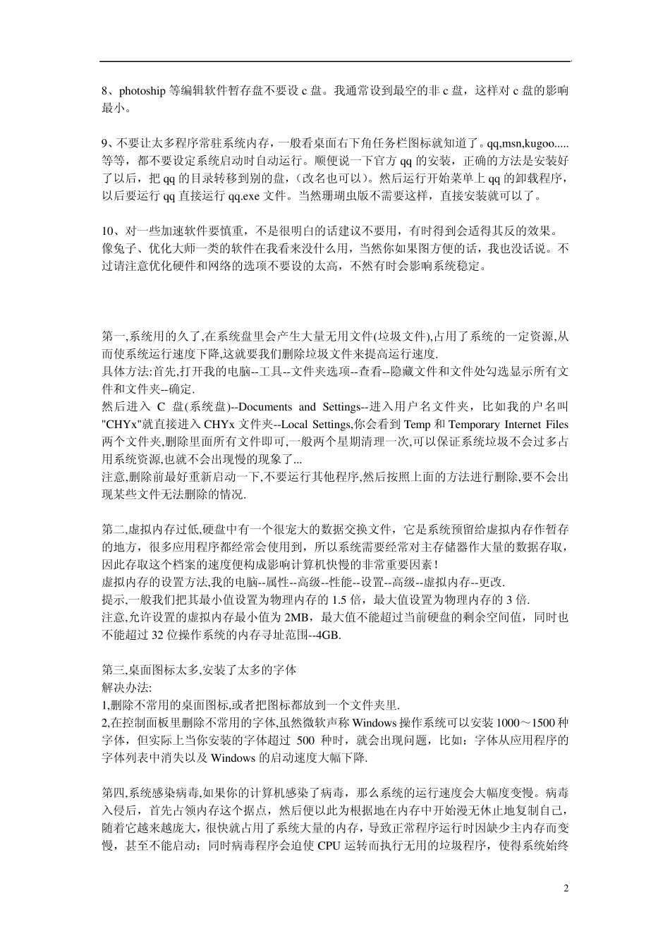 电脑运行速度慢的各种原因及解决方法_第2页