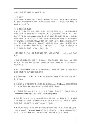 电脑运行速度慢的各种原因及解决方法