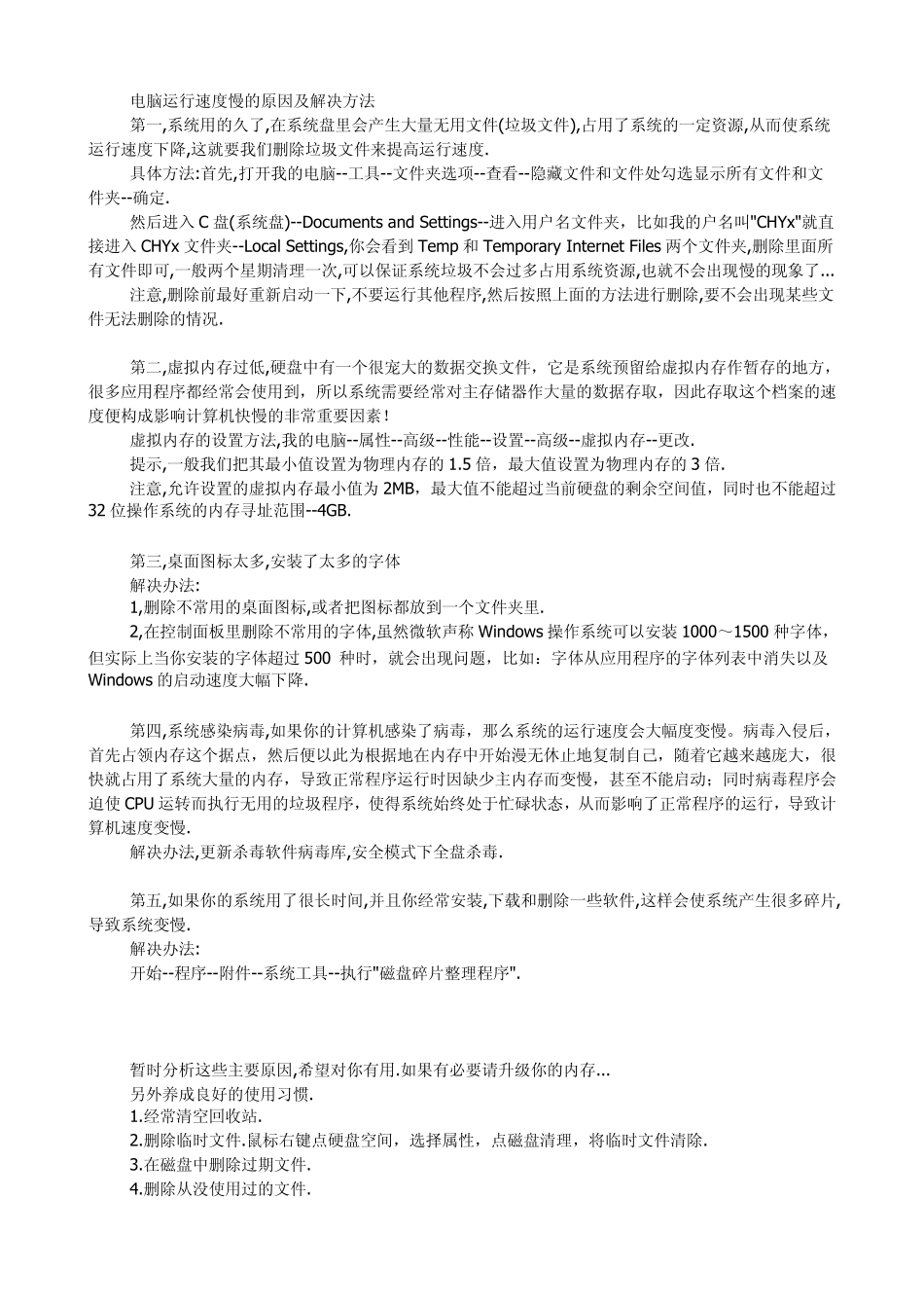 电脑运行速度慢的原因及解决方法_第1页