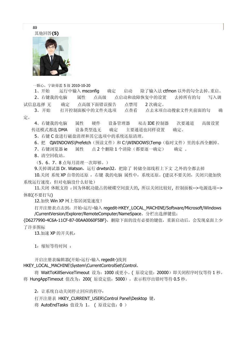 电脑运行速度慢的原因及解决方法_第2页