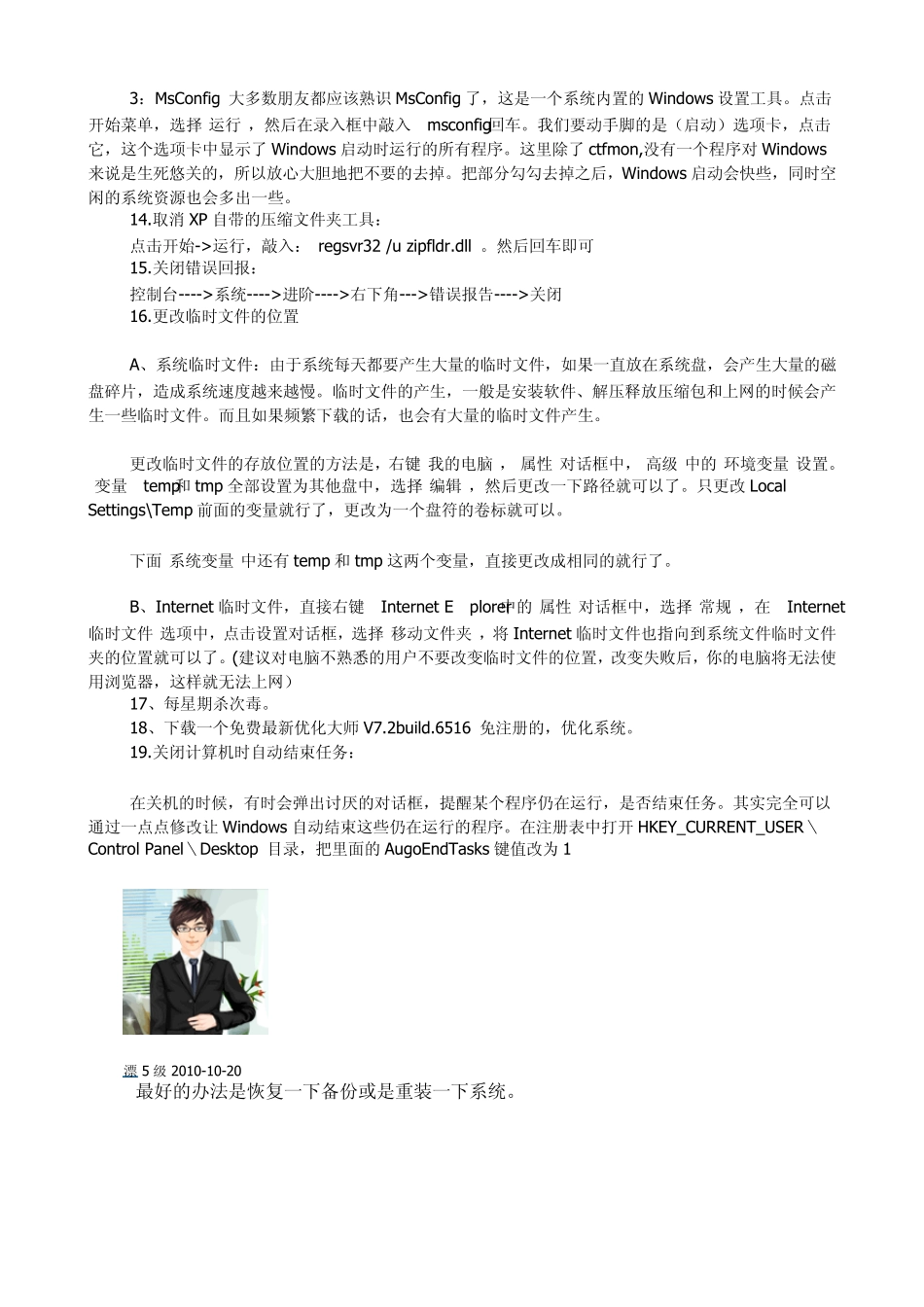 电脑运行速度慢的原因及解决方法_第3页