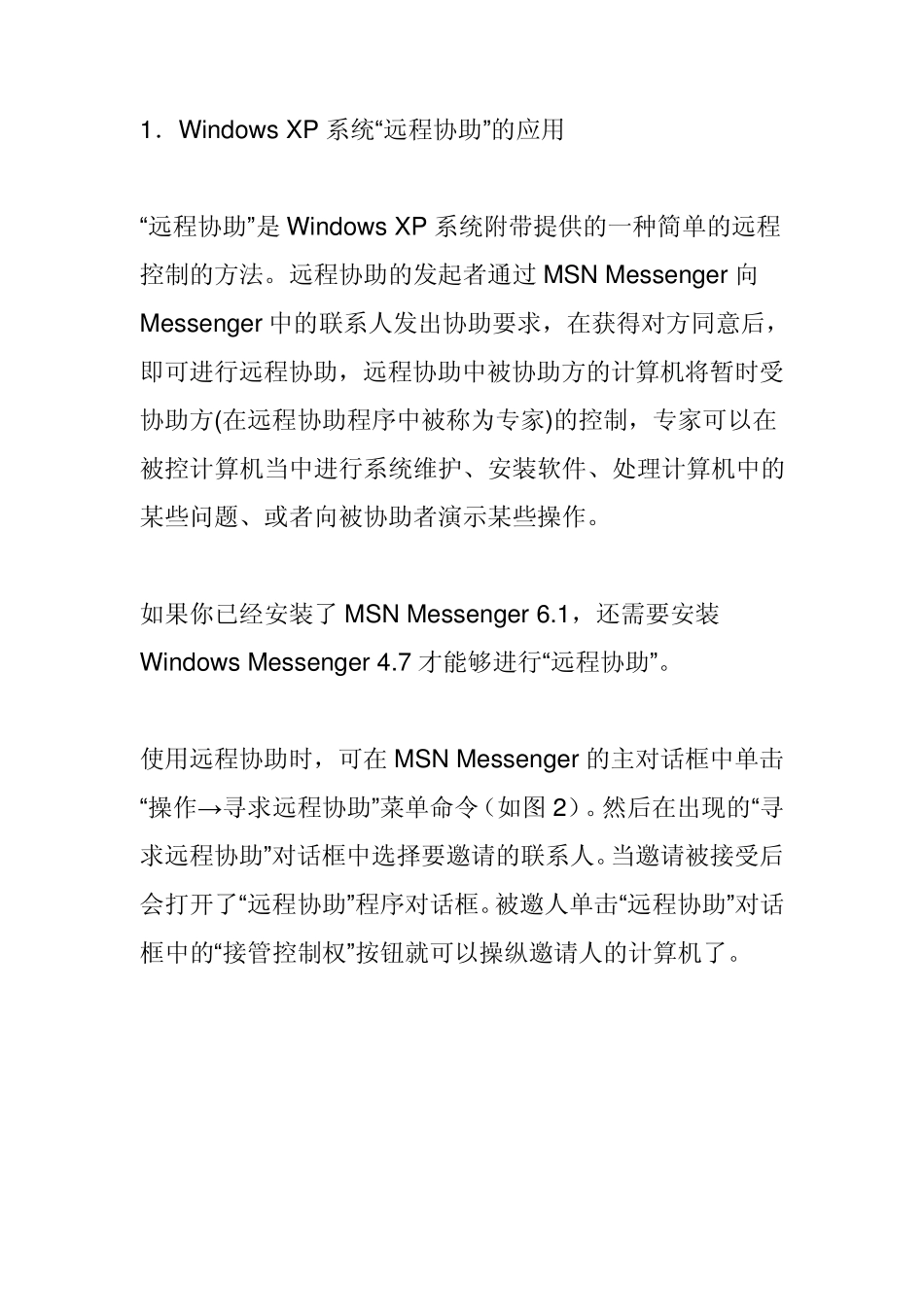 电脑远程控制_第1页