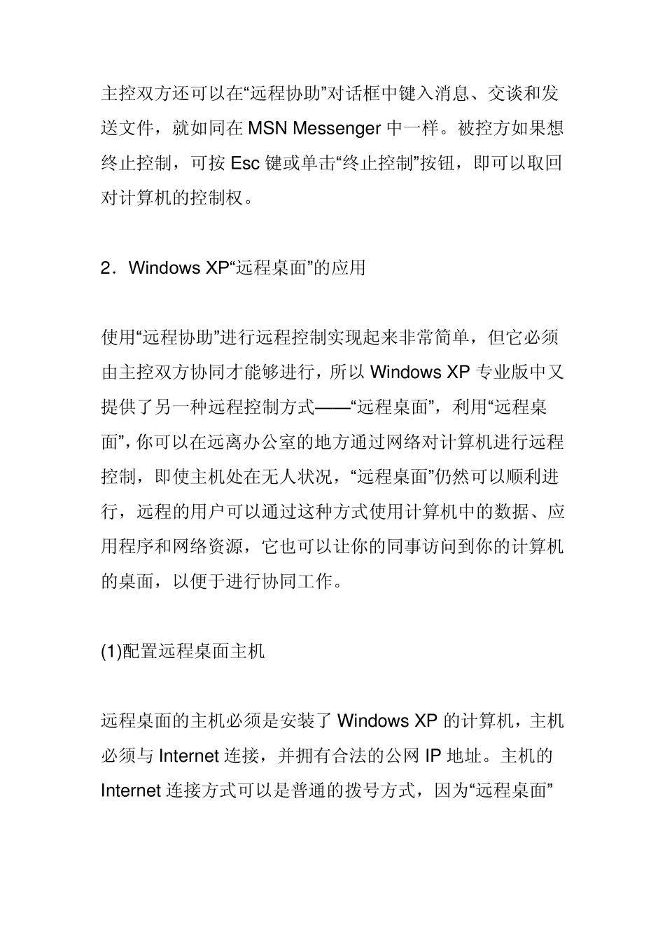 电脑远程控制_第2页