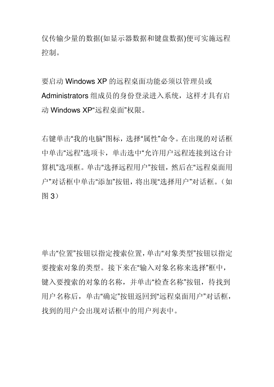 电脑远程控制_第3页