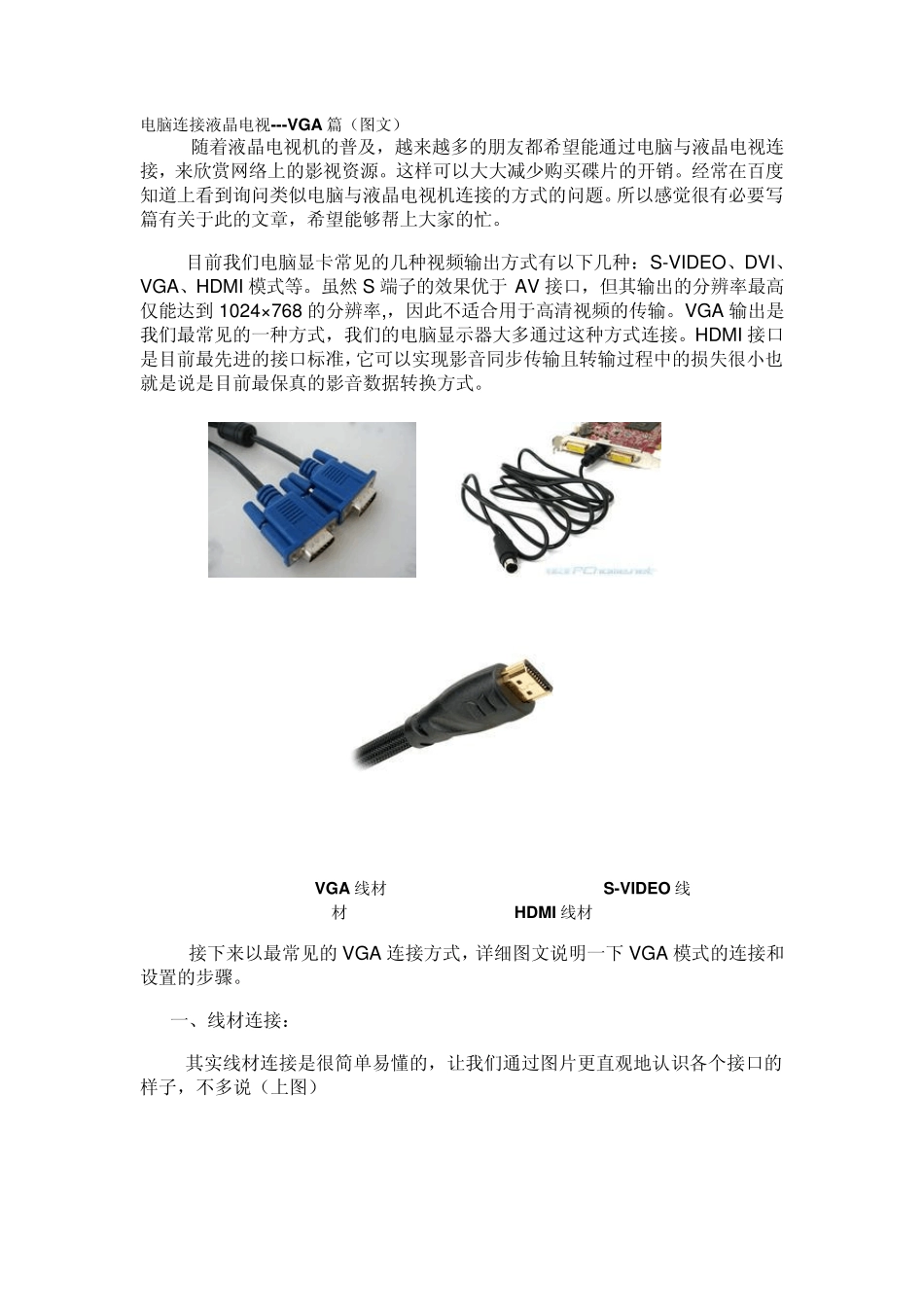 电脑连接液晶电视VGA篇(图文)_第1页