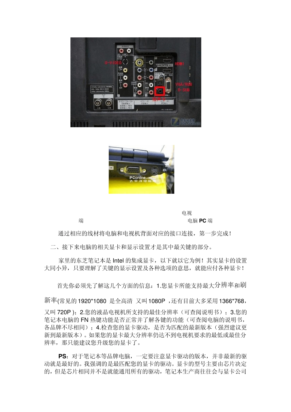 电脑连接液晶电视VGA篇(图文)_第2页