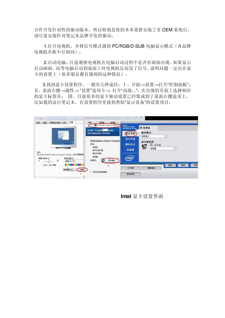 电脑连接液晶电视VGA篇(图文)_第3页