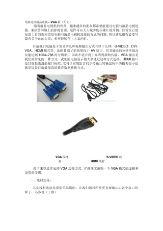 电脑连接液晶电视VGA篇(图文)