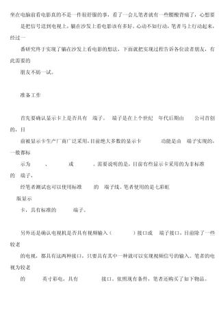 电脑连接电视(全图解说)