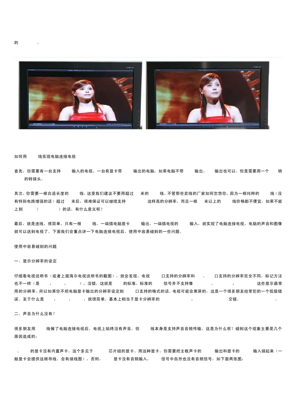 电脑连接电视的方法——HDMI篇(图文详解)_第2页