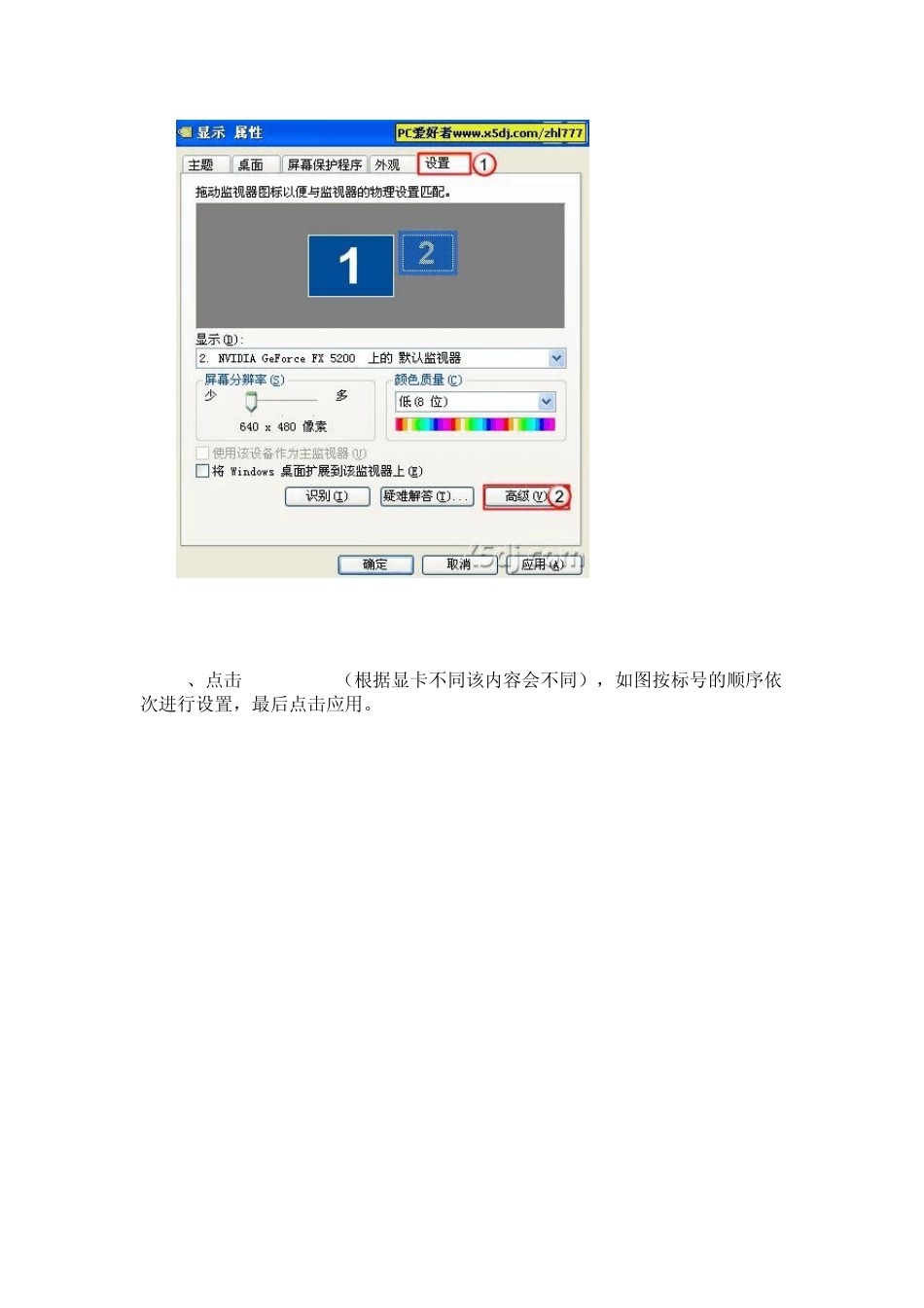 电脑连接电视的方法详细图解_第3页