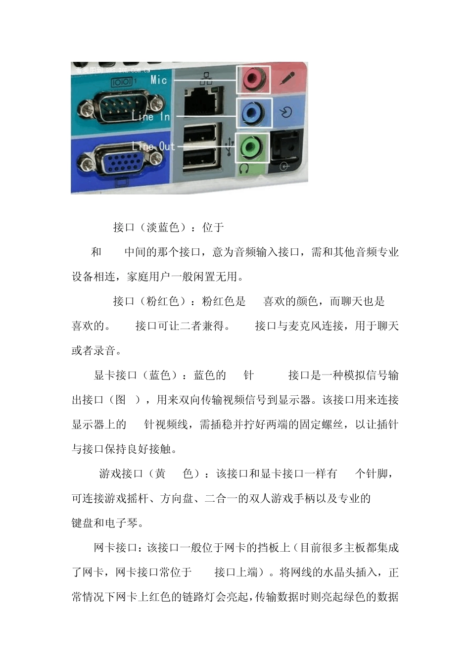 电脑连线大全_第3页